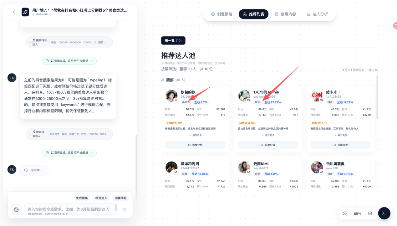 达人推荐（美食类跨平台）